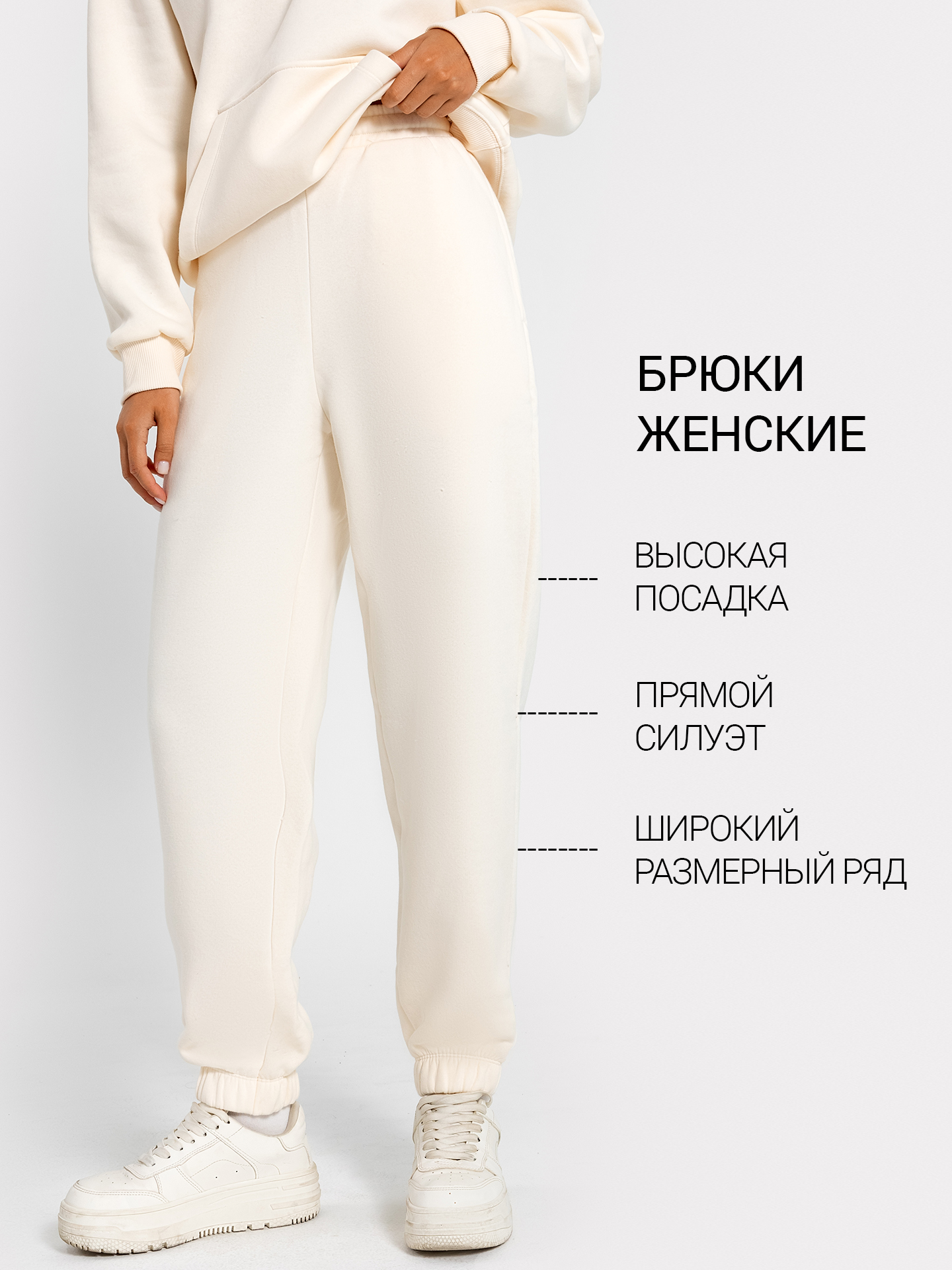 

Брюки женские в молочном оттенке, Молочный, 22/23147Ц-7П