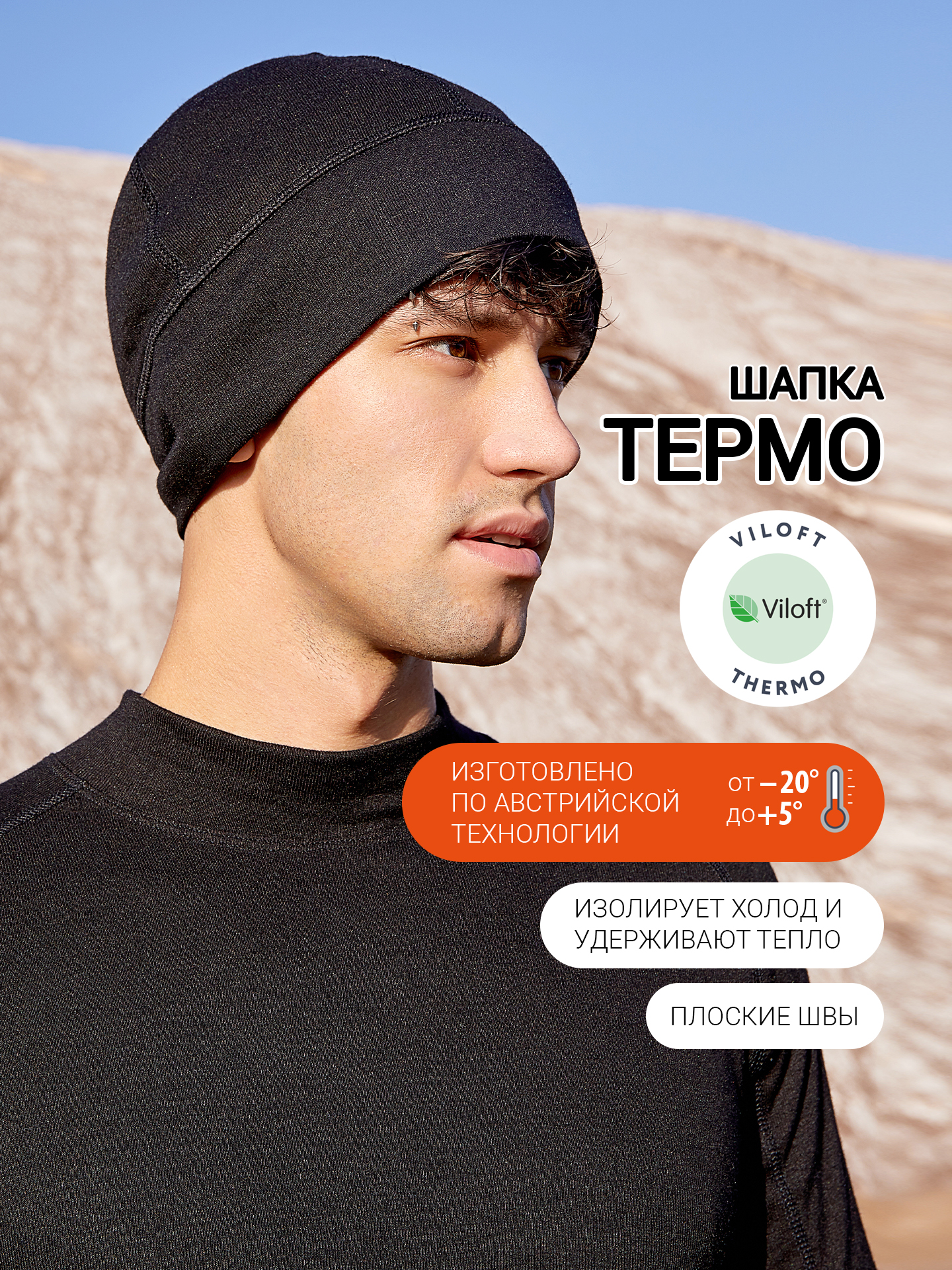 

ШАПКА "ТЕРМО" МОЛОДЕЖНАЯ, Черный, 19-859-20
