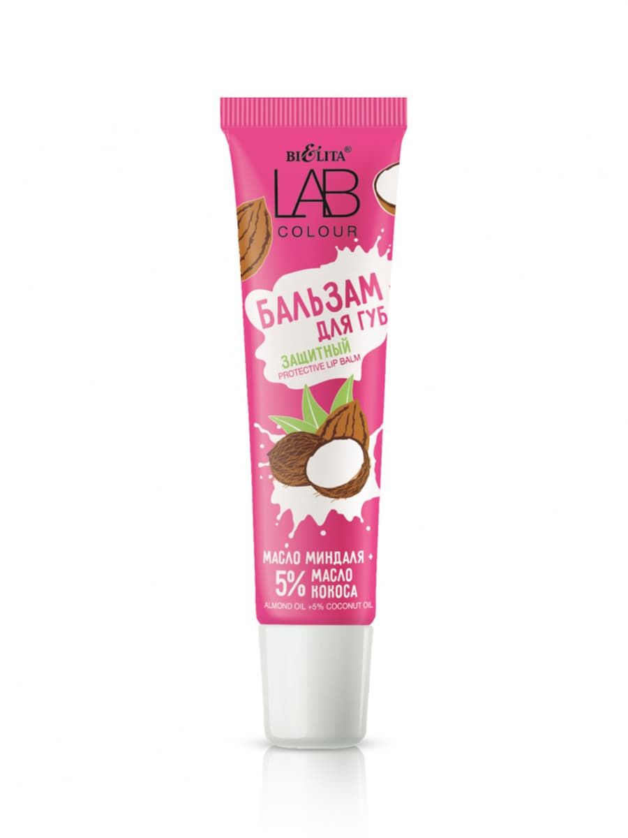 LAB colour Бальзам защитный для губ Масло миндаля + 5% масло кокоса туба 15